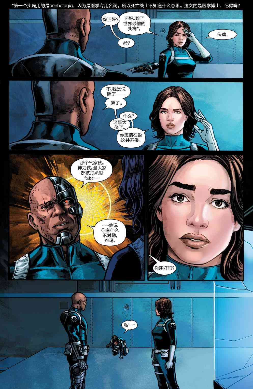 复仇者：危境僵局 神盾局特工#04 第16页