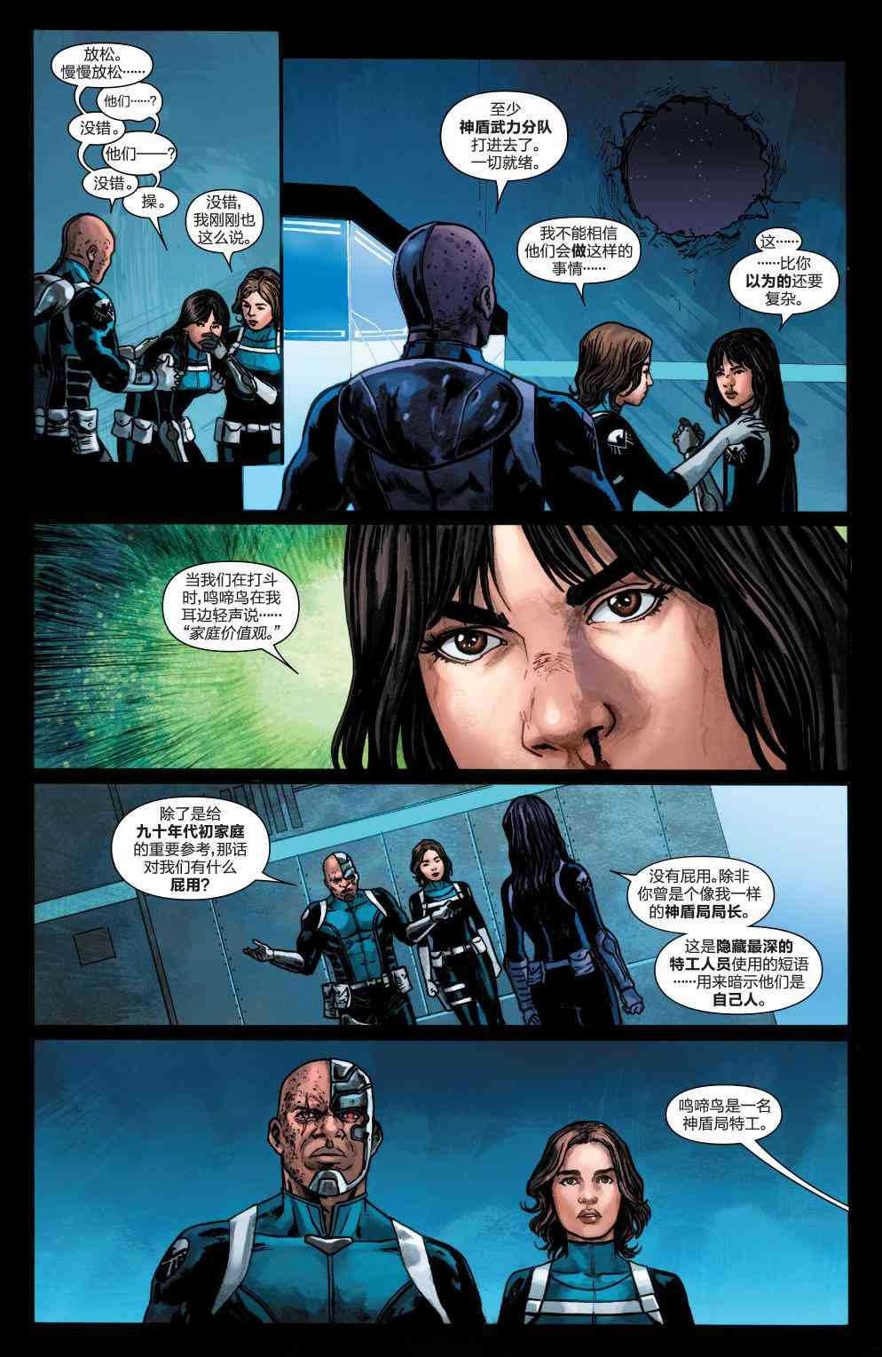 复仇者：危境僵局 神盾局特工#04 第17页