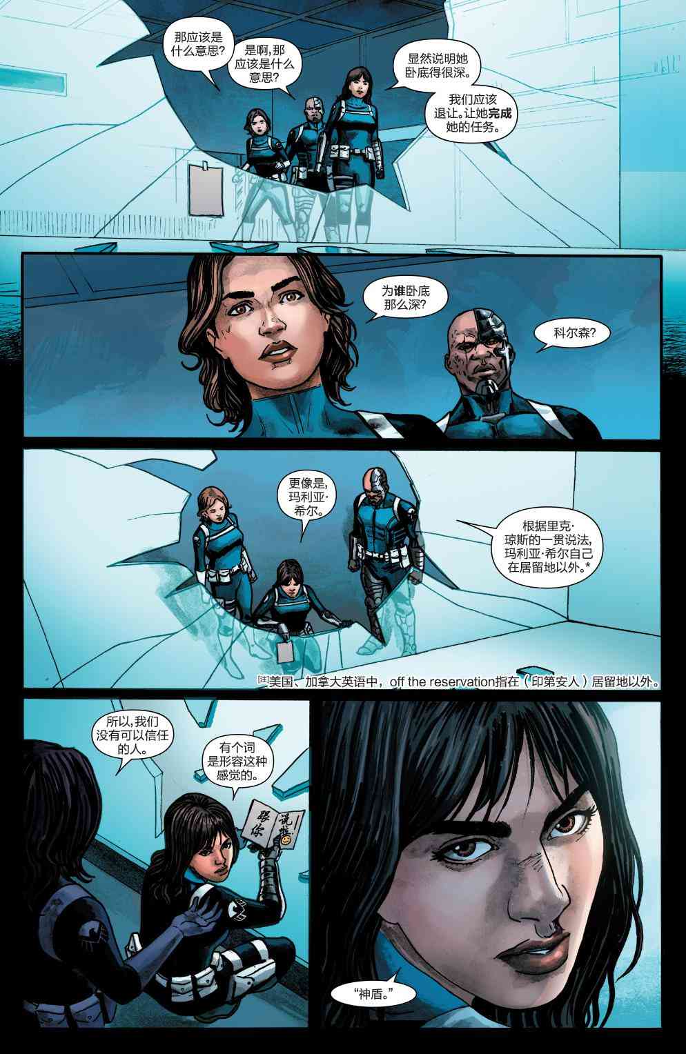 复仇者：危境僵局 神盾局特工#04 第18页