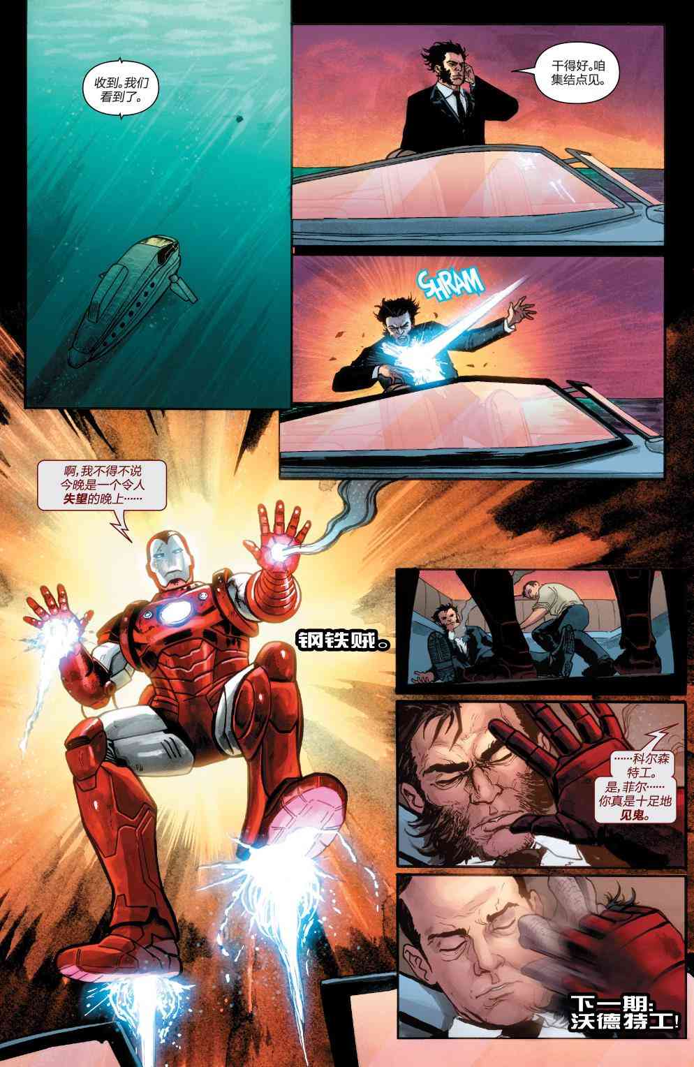 复仇者：危境僵局 神盾局特工#04 第21页