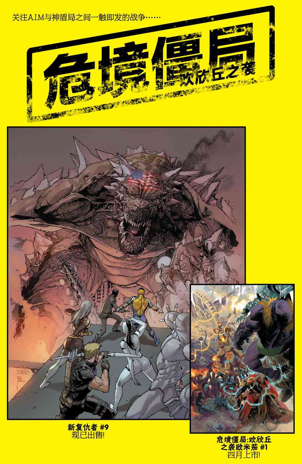 复仇者：危境僵局 神盾局特工#04 第22页