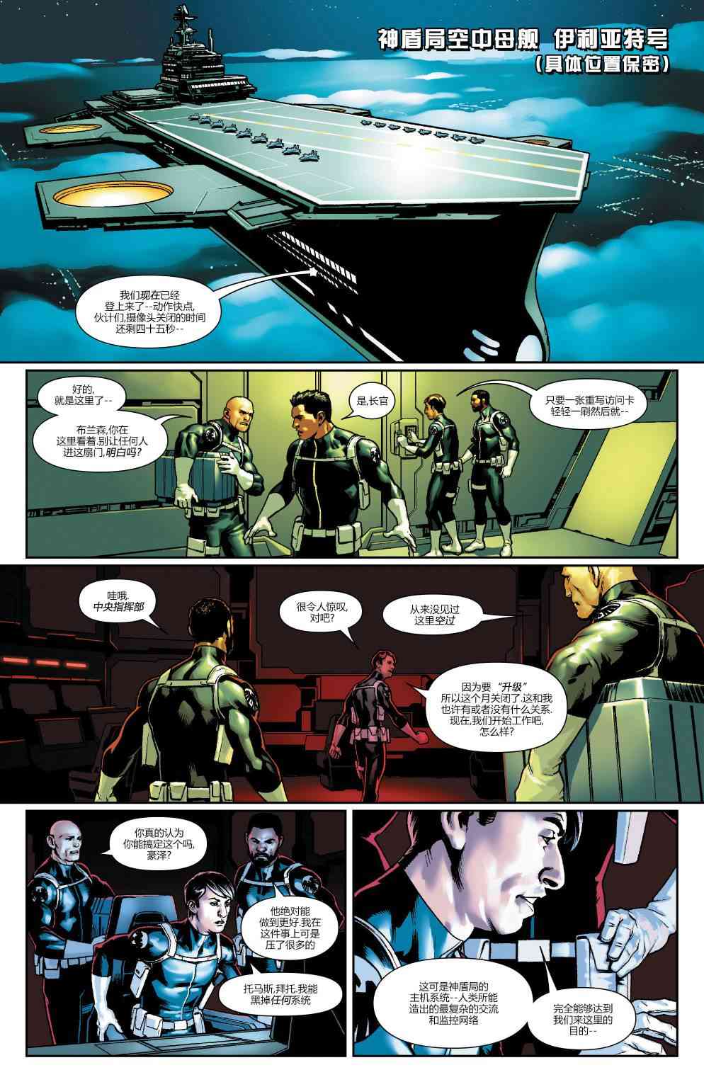 复仇者：危境僵局 阿尔法01 第2页