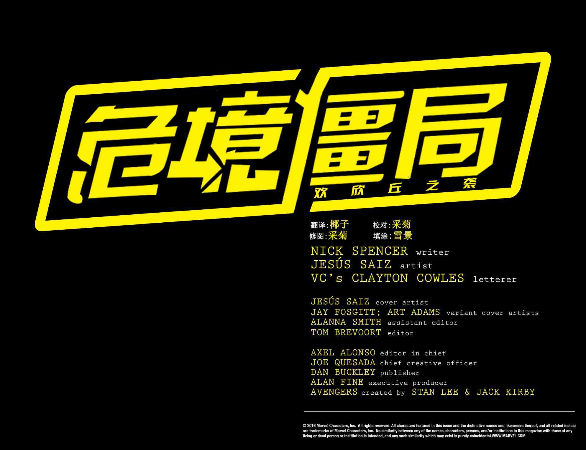 复仇者：危境僵局 阿尔法01 第7页