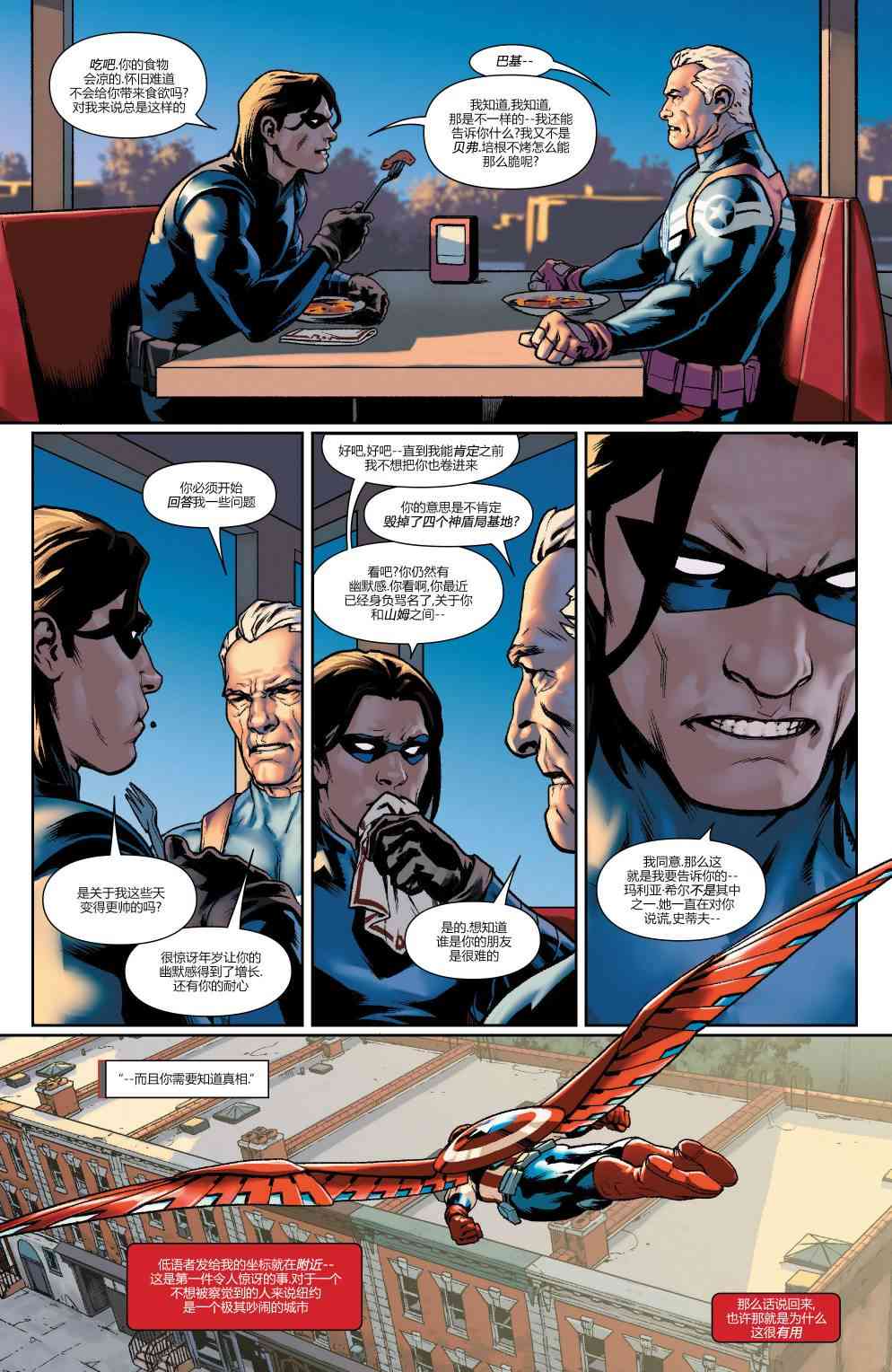 复仇者：危境僵局 阿尔法01 第12页