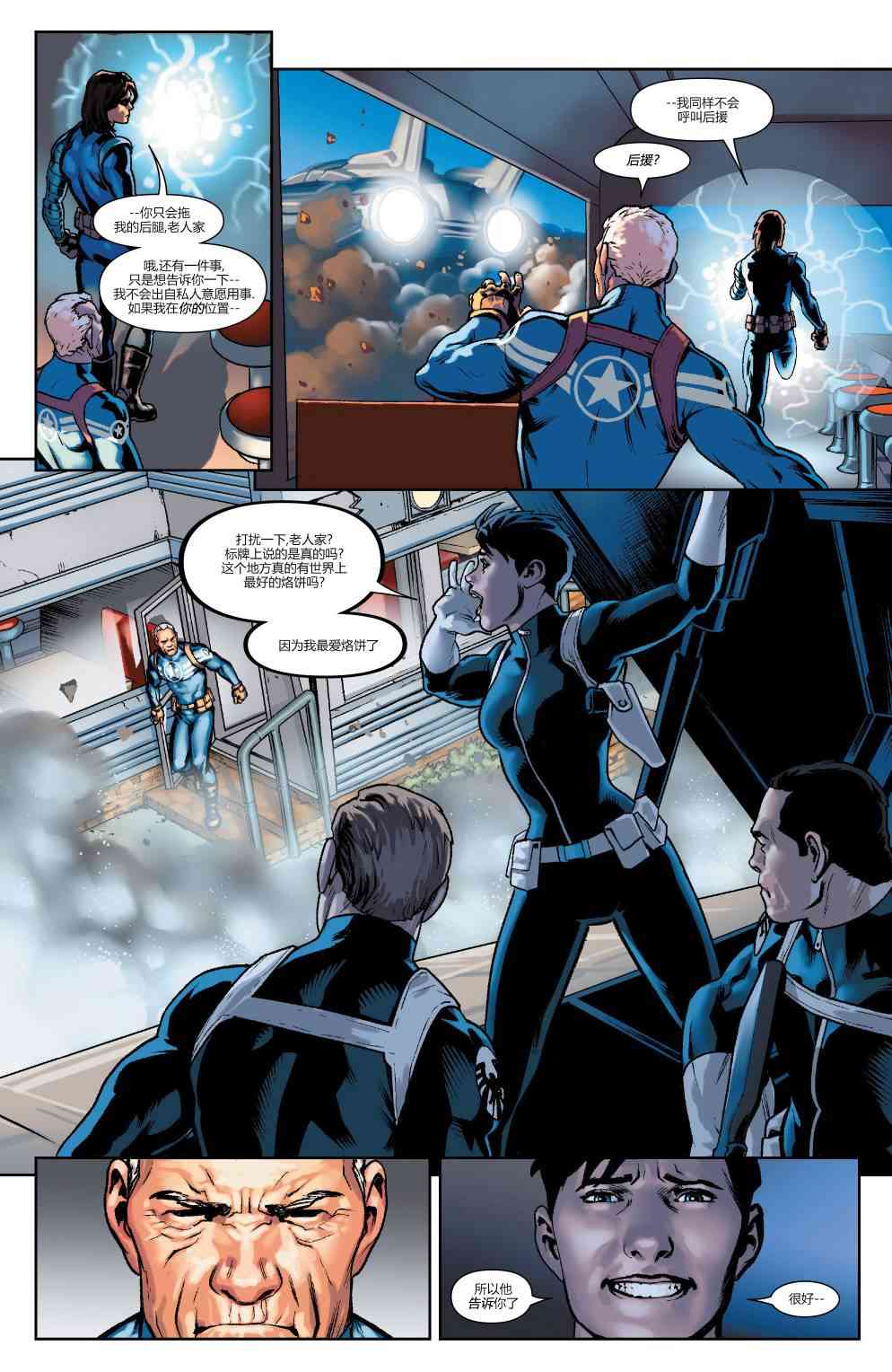 复仇者：危境僵局 阿尔法01 第16页