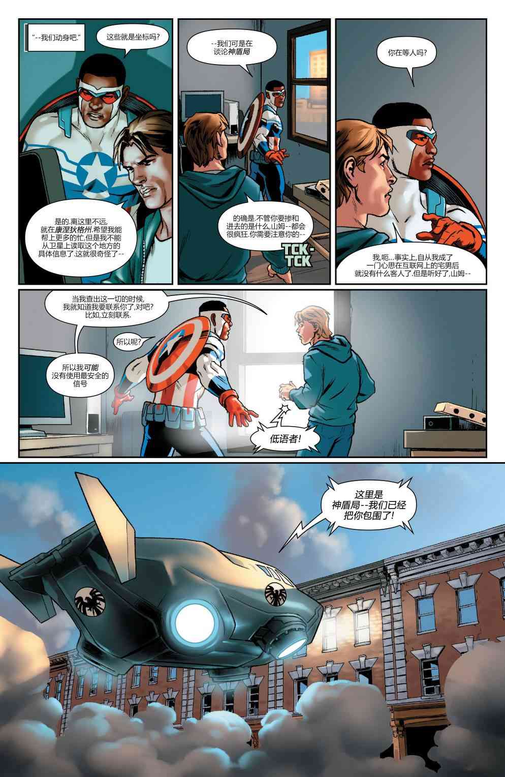 复仇者：危境僵局 阿尔法01 第17页