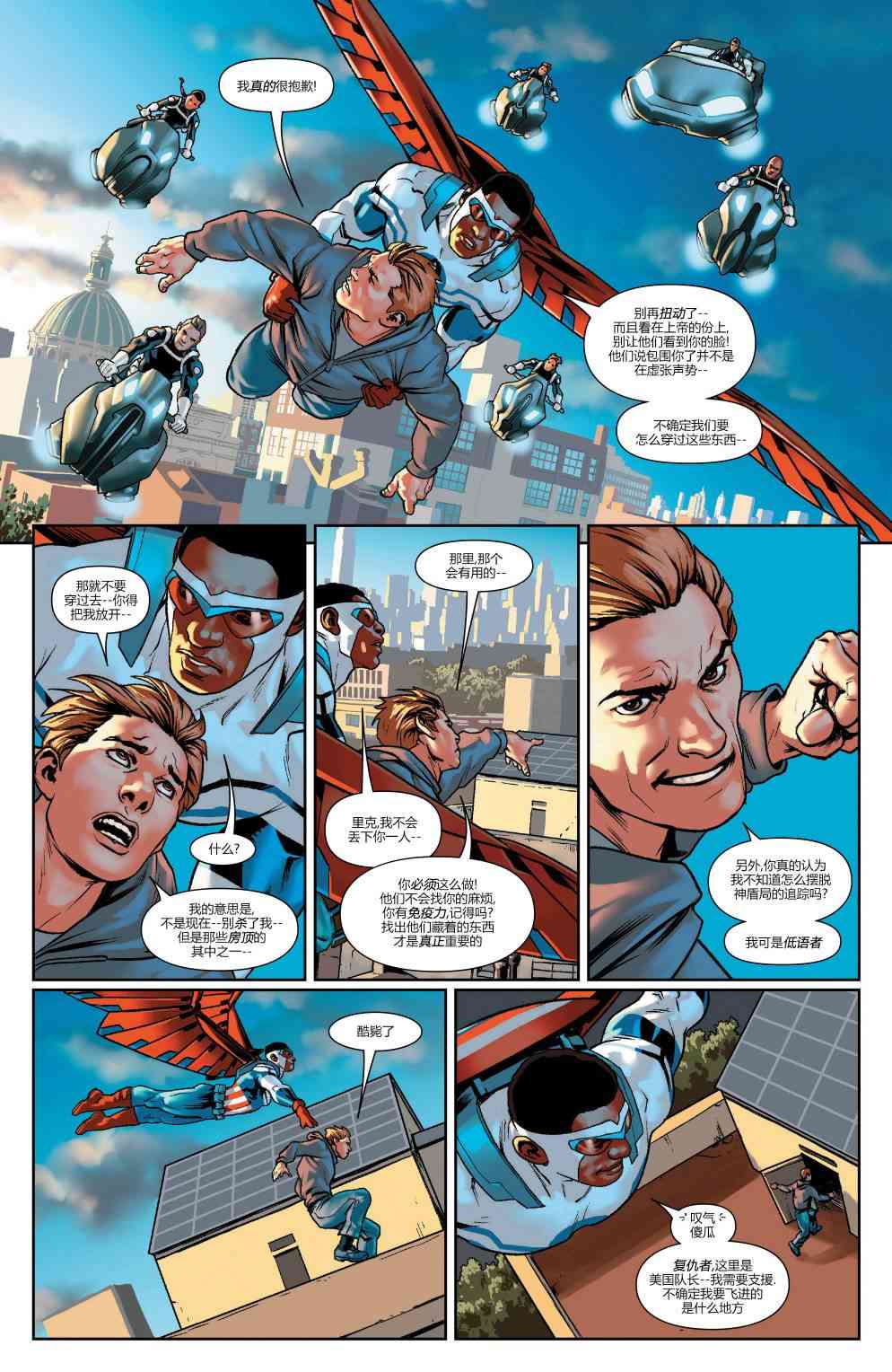 复仇者：危境僵局 阿尔法01 第19页