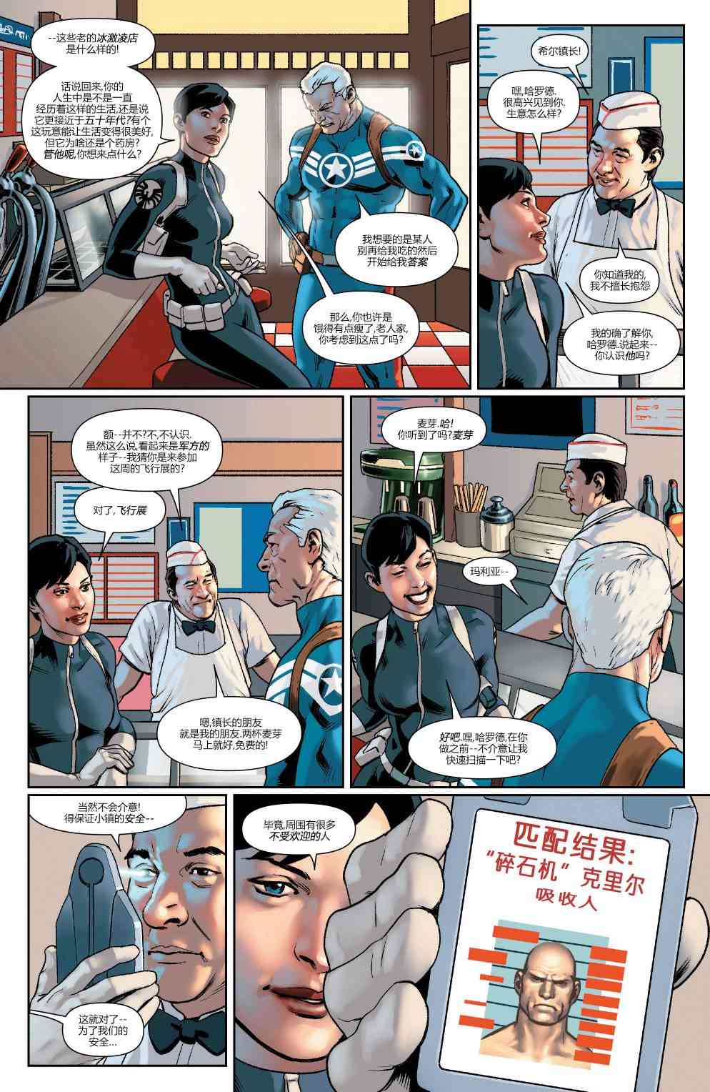 复仇者：危境僵局 阿尔法01 第21页