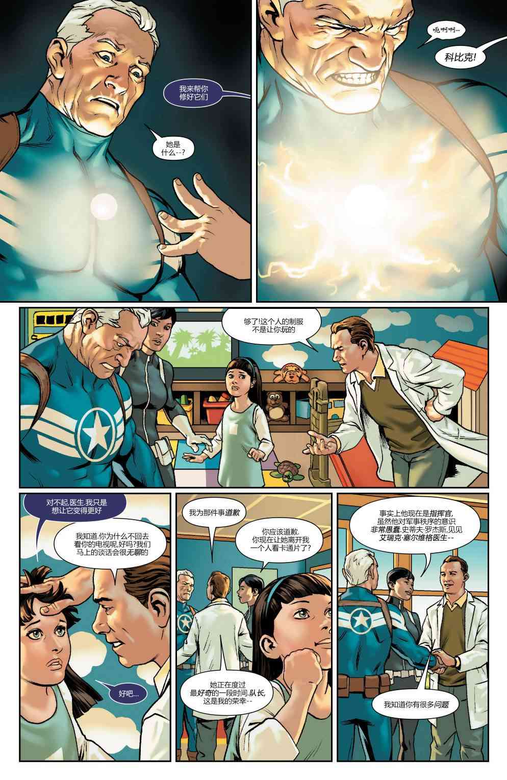 复仇者：危境僵局 阿尔法01 第25页