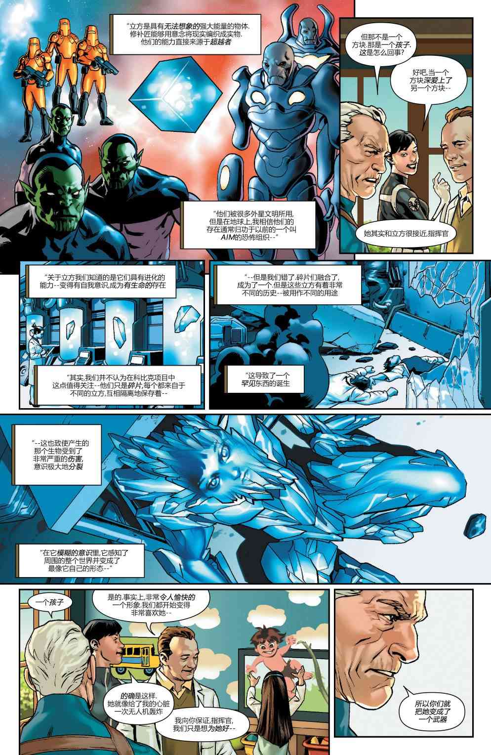 复仇者：危境僵局 阿尔法01 第26页