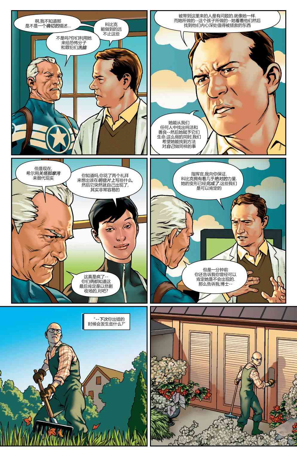 复仇者：危境僵局 阿尔法01 第27页