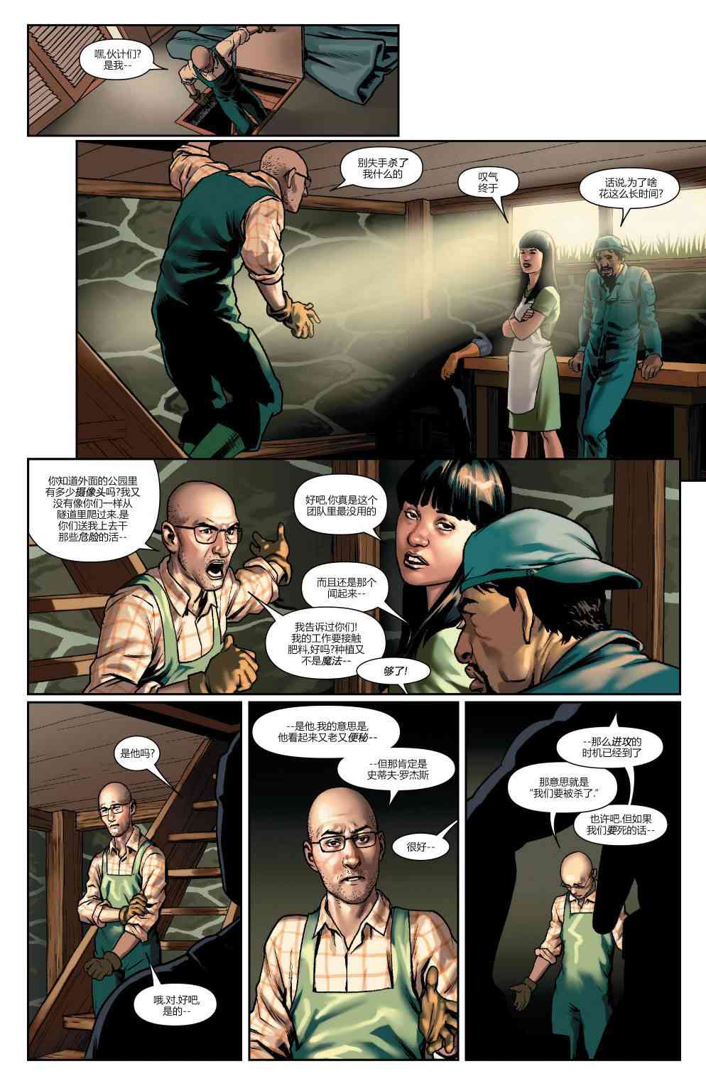 复仇者：危境僵局 阿尔法01 第28页