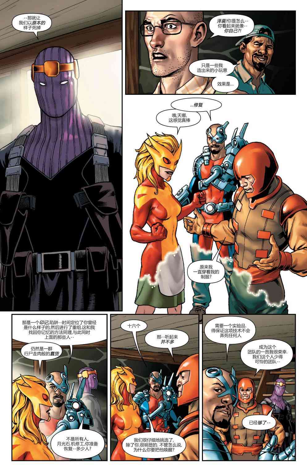 复仇者：危境僵局 阿尔法01 第29页