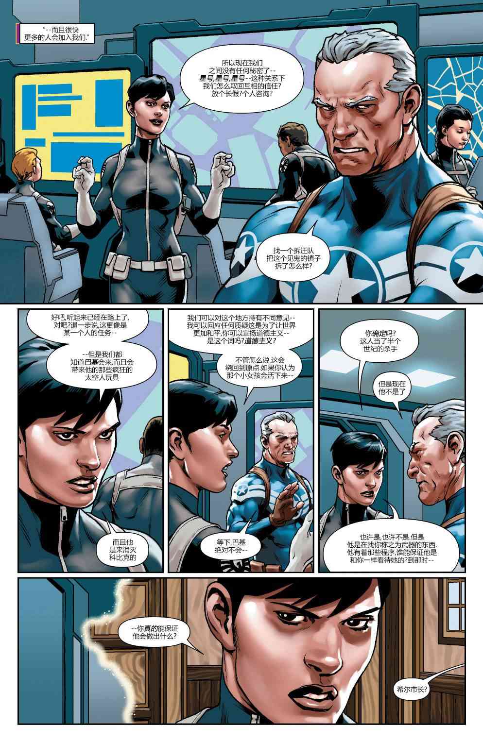 复仇者：危境僵局 阿尔法01 第30页