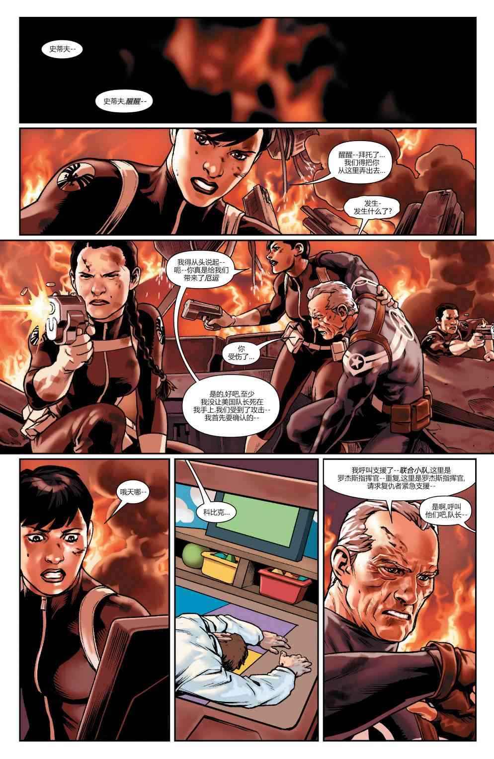 复仇者：危境僵局 阿尔法01 第33页