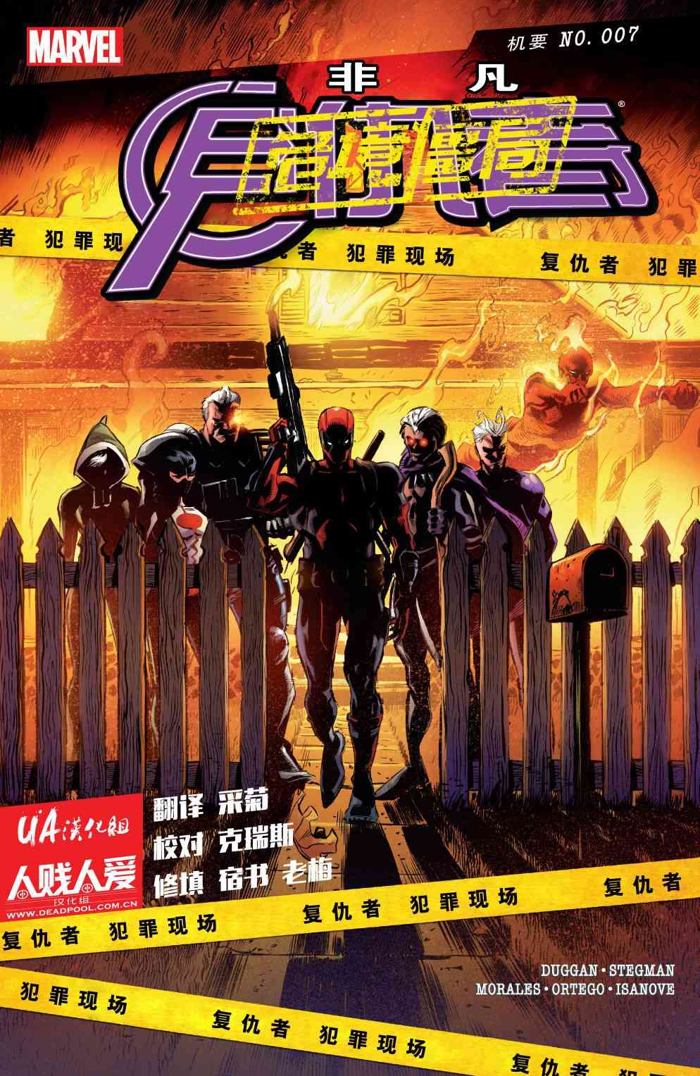 复仇者：危境僵局 非凡复仇者v3#07 第0页