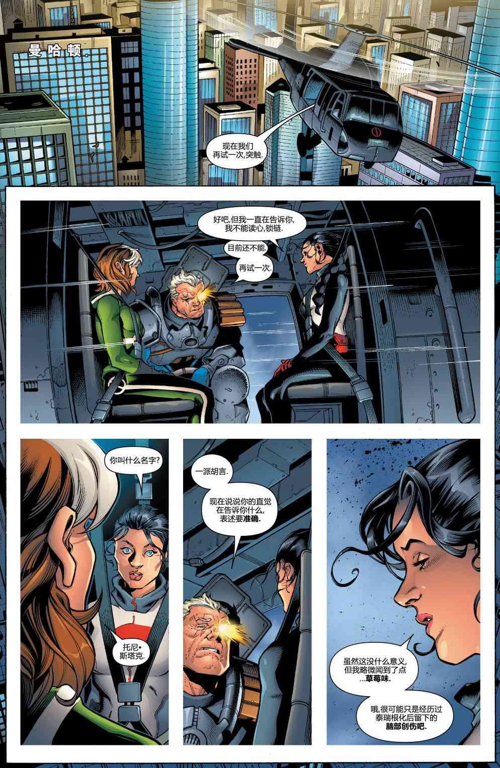 复仇者：危境僵局 非凡复仇者v3#07 第5页