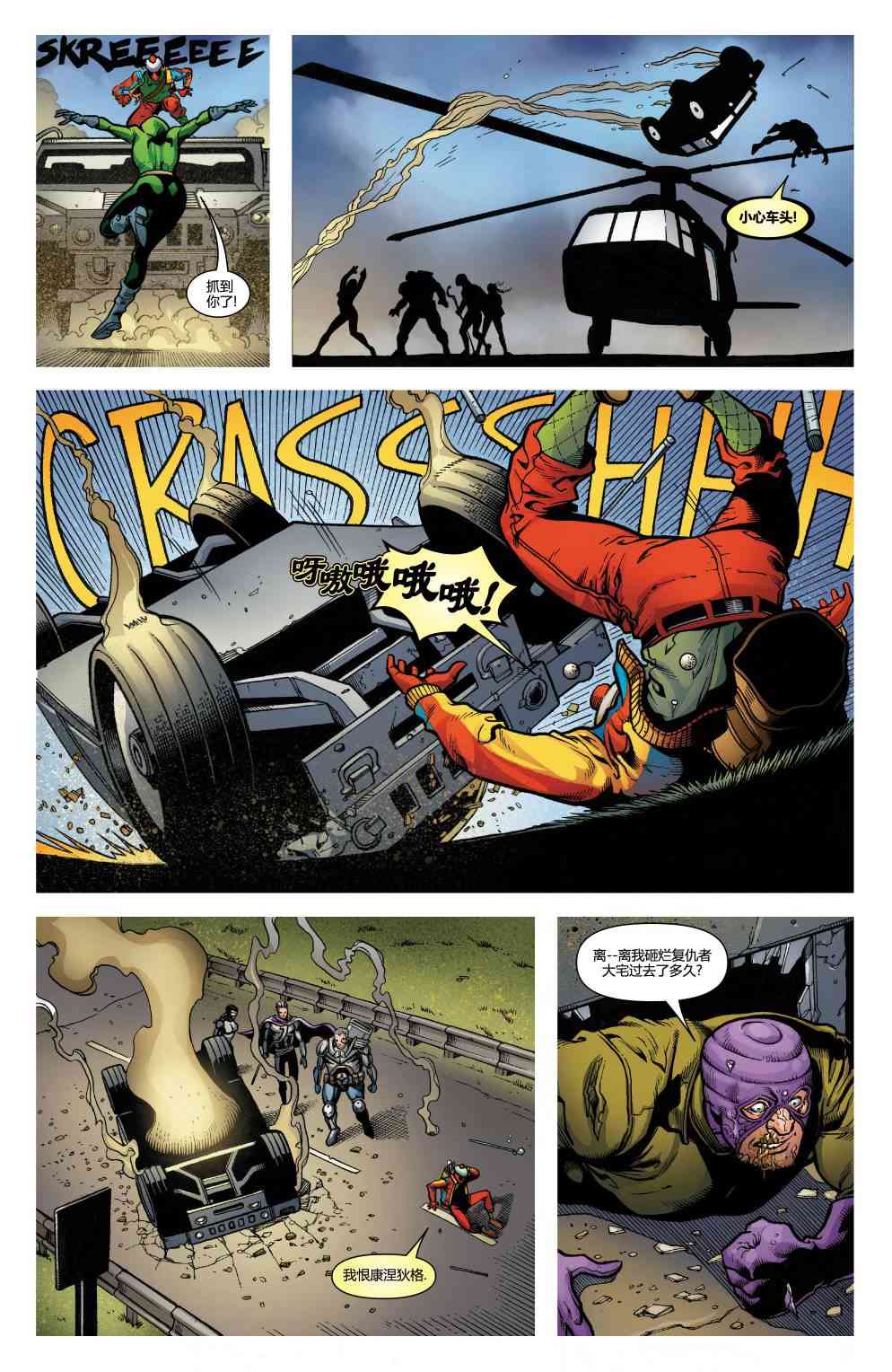 复仇者：危境僵局 非凡复仇者v3#07 第11页