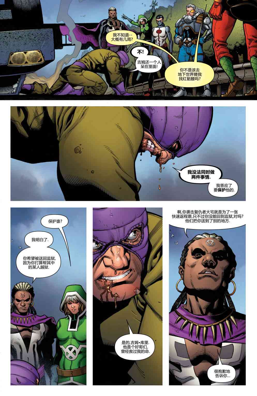 复仇者：危境僵局 非凡复仇者v3#07 第12页