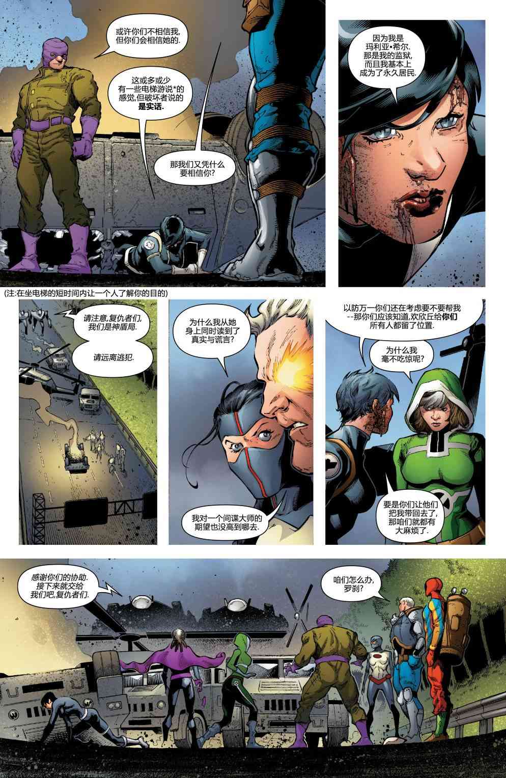 复仇者：危境僵局 非凡复仇者v3#07 第14页