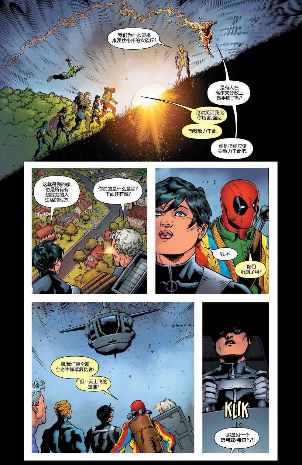 复仇者：危境僵局 非凡复仇者v3#07 第19页