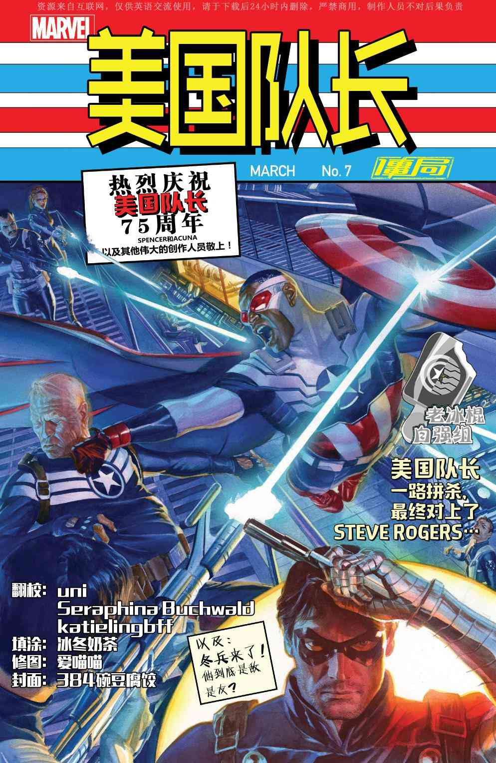 复仇者：危境僵局 美国队长上 第0页