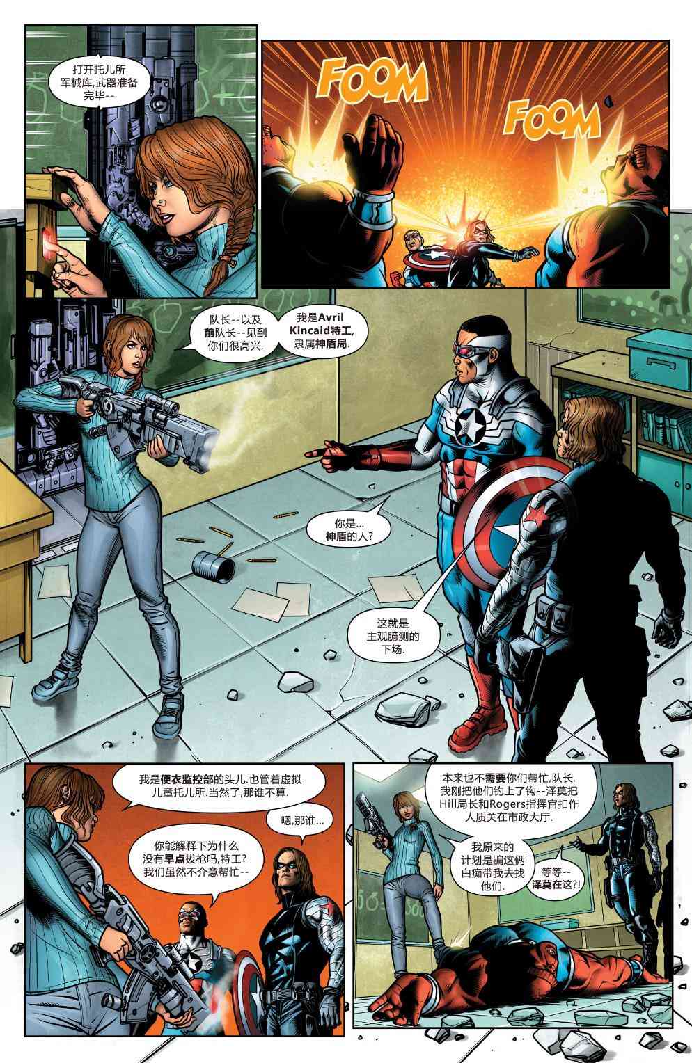 复仇者：危境僵局 美国队长上 第4页