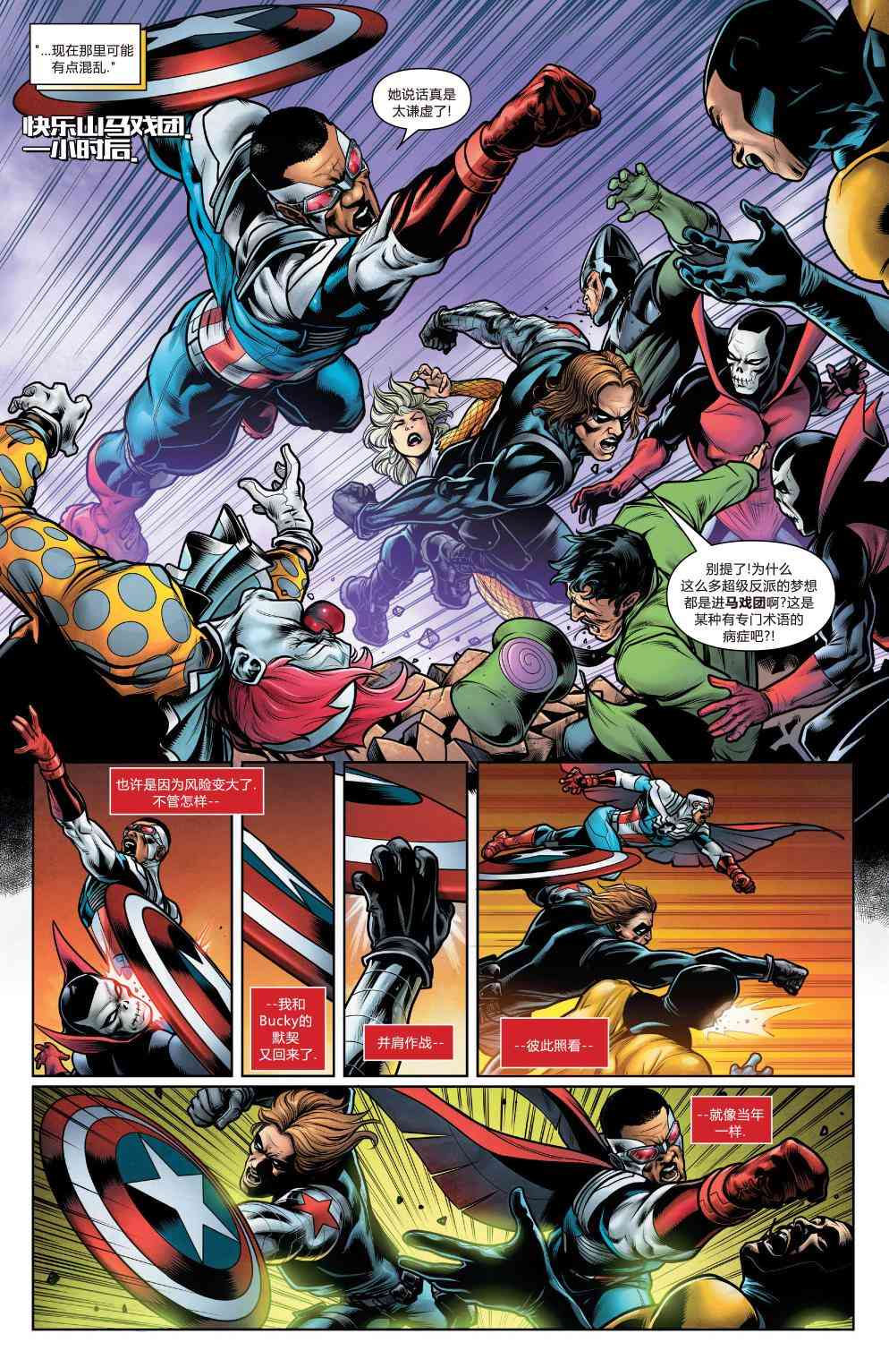复仇者：危境僵局 美国队长上 第6页