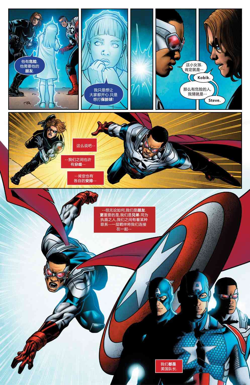 复仇者：危境僵局 美国队长上 第8页