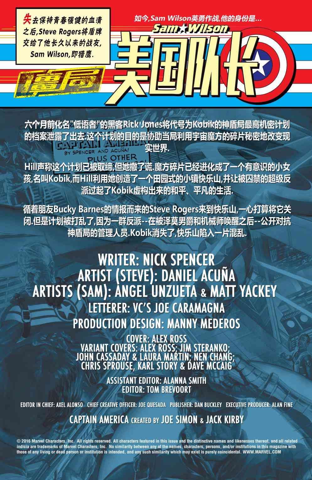 复仇者：危境僵局 美国队长上 第9页