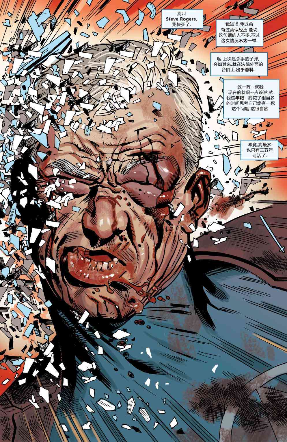 复仇者：危境僵局 美国队长上 第10页