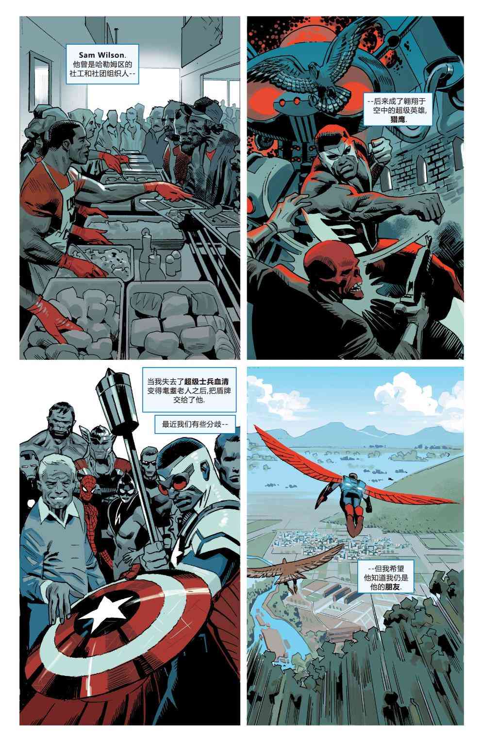复仇者：危境僵局 美国队长上 第13页