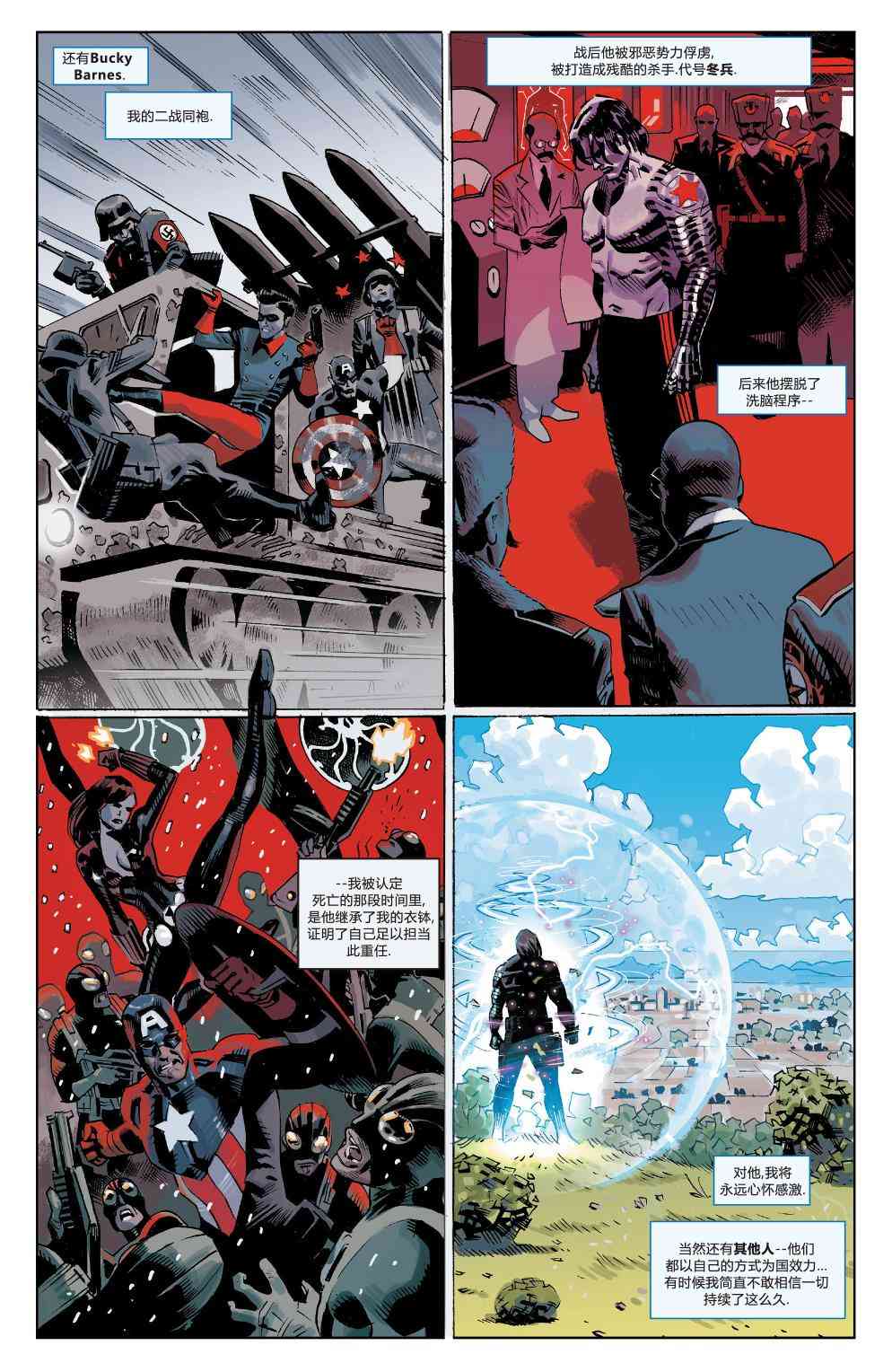 复仇者：危境僵局 美国队长上 第14页