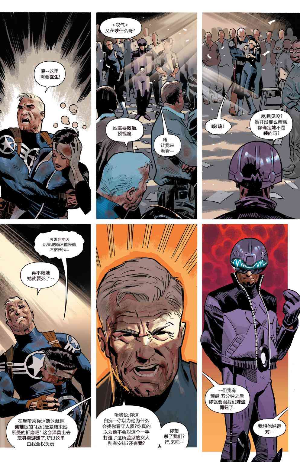 复仇者：危境僵局 美国队长上 第18页