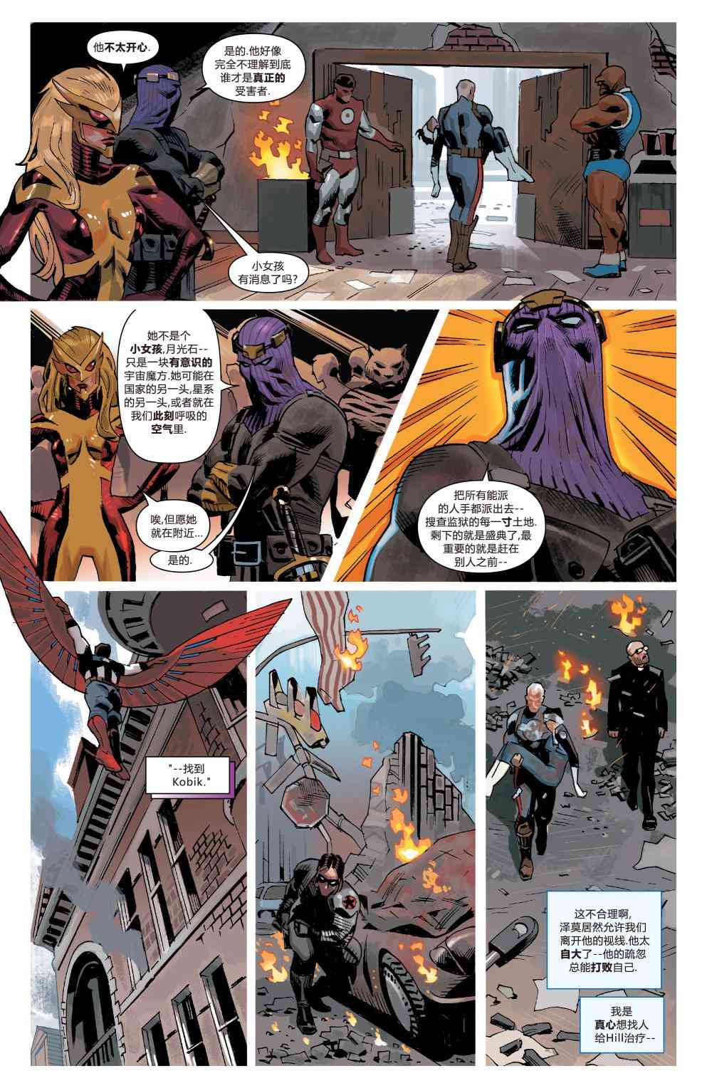 复仇者：危境僵局 美国队长上 第22页