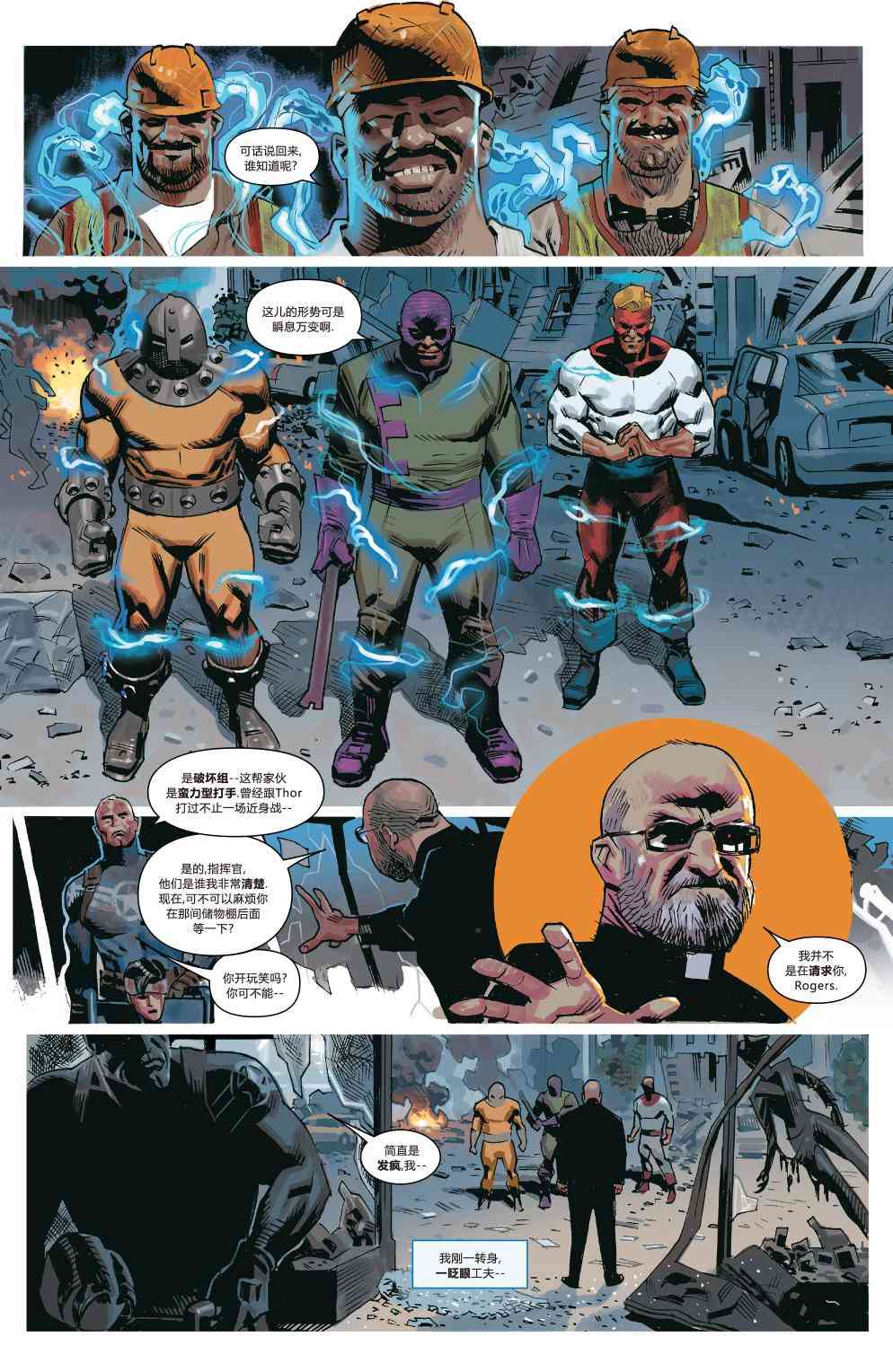 复仇者：危境僵局 美国队长上 第24页