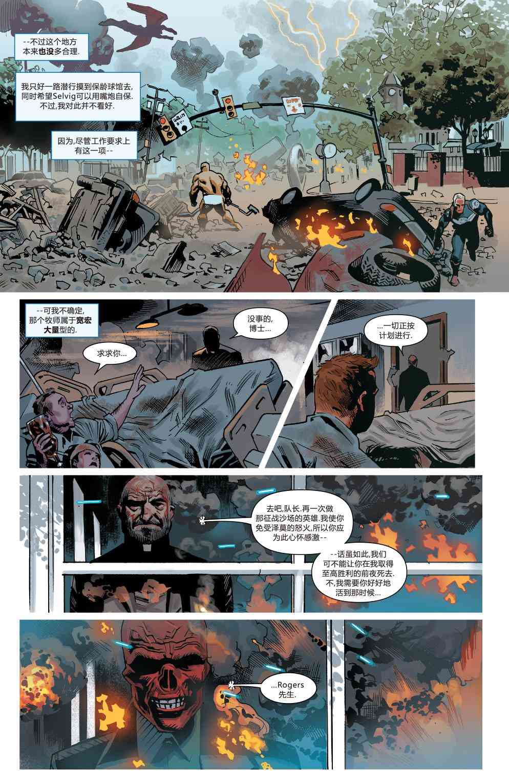 复仇者：危境僵局 美国队长上 第29页