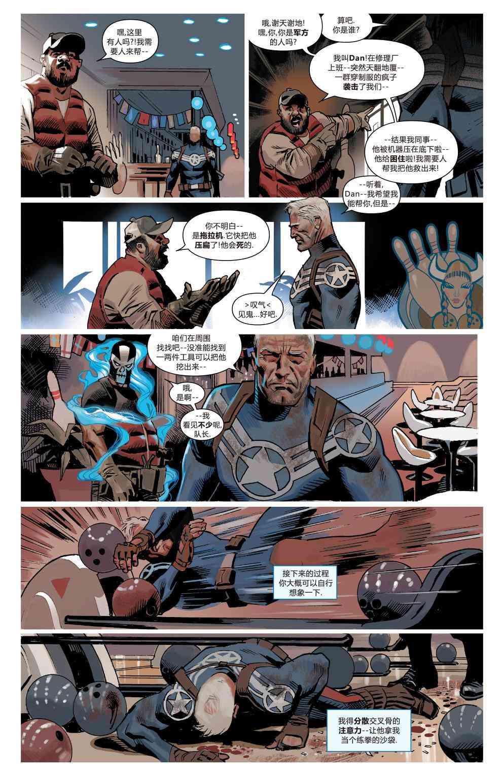 复仇者：危境僵局 美国队长上 第32页