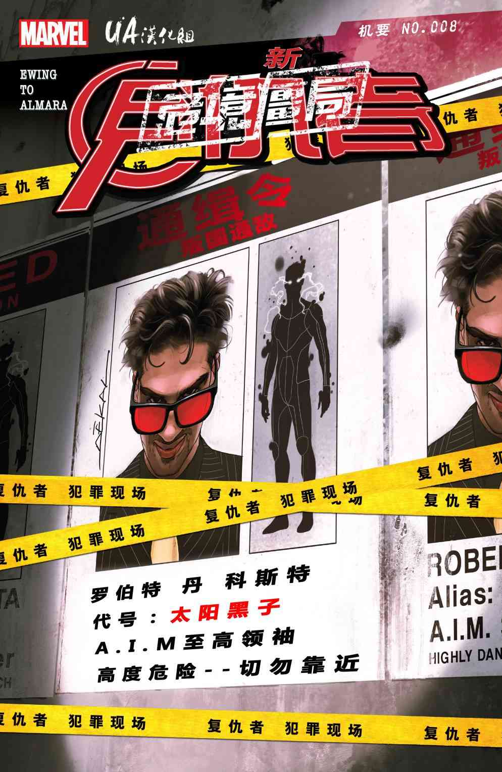 复仇者：危境僵局 新复仇者v4#08 第0页