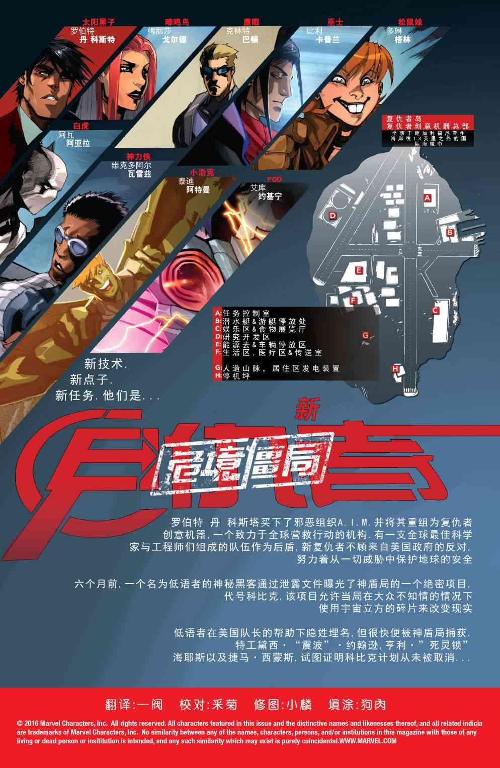 复仇者：危境僵局 新复仇者v4#08 第1页