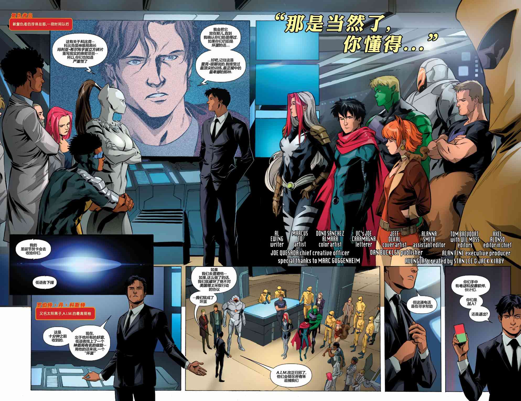 复仇者：危境僵局 新复仇者v4#08 第3页