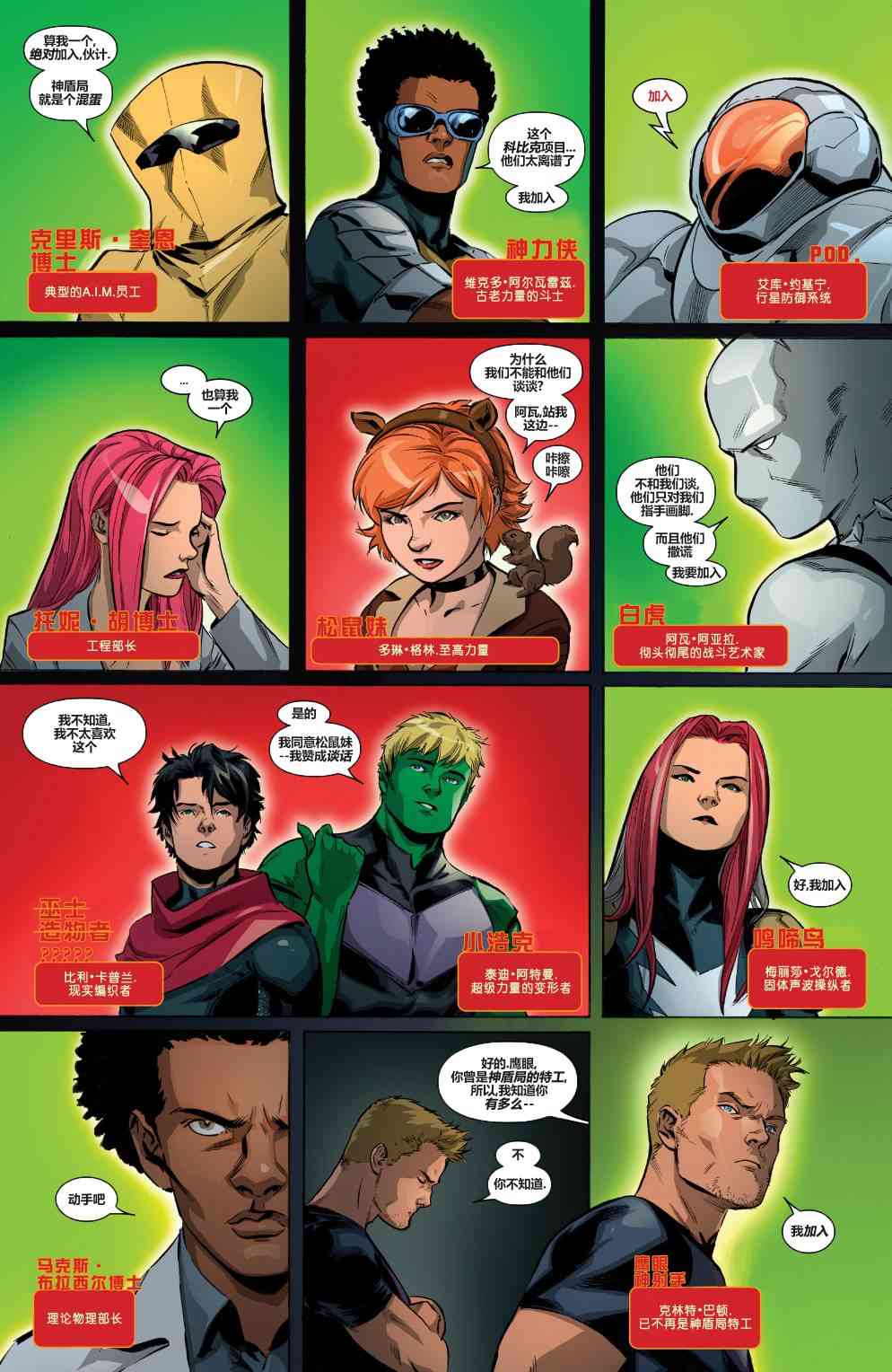 复仇者：危境僵局 新复仇者v4#08 第4页