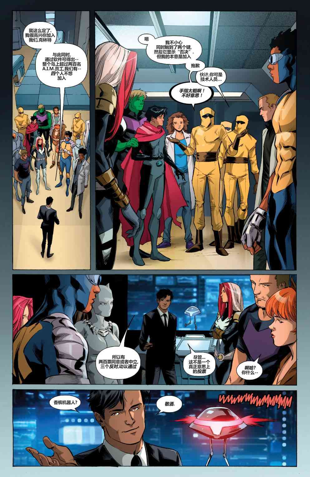 复仇者：危境僵局 新复仇者v4#08 第6页