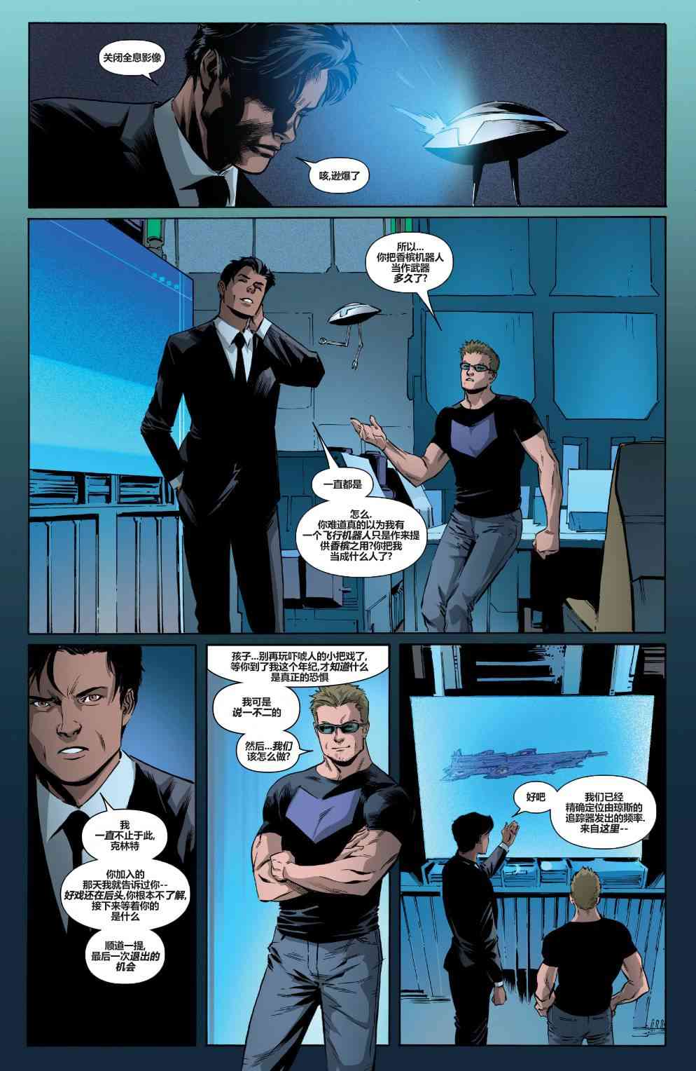 复仇者：危境僵局 新复仇者v4#08 第8页