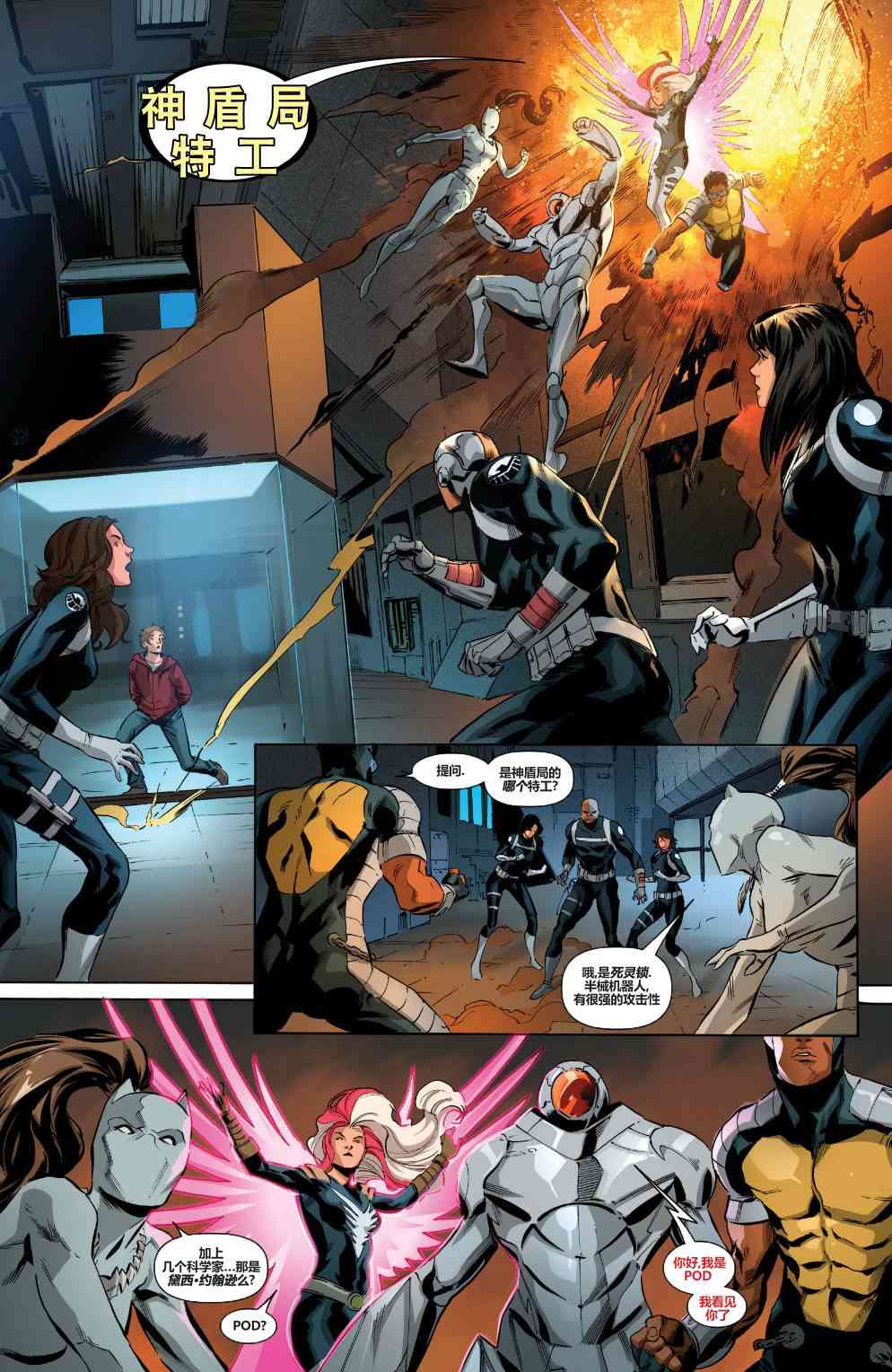 复仇者：危境僵局 新复仇者v4#08 第11页