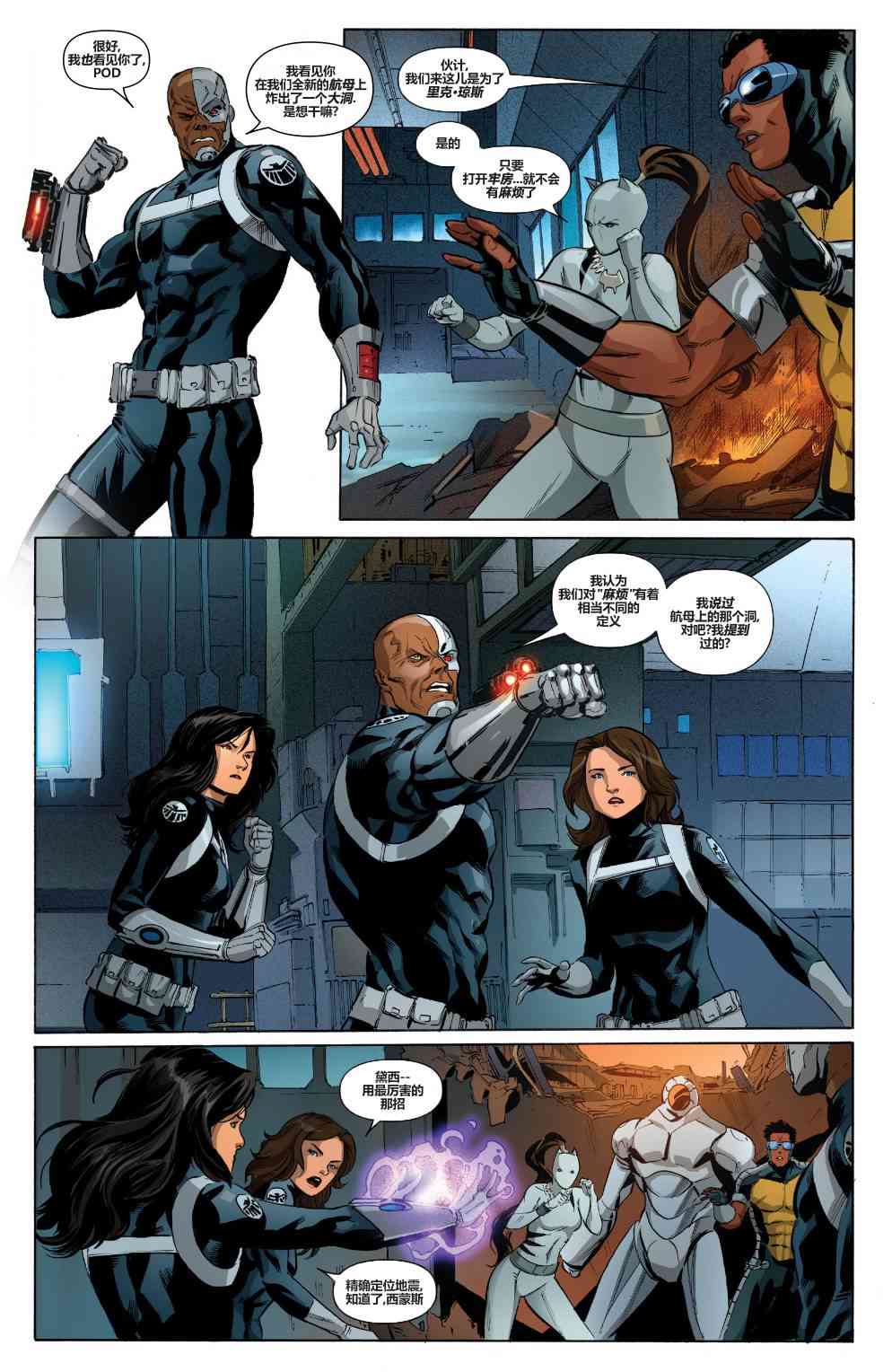 复仇者：危境僵局 新复仇者v4#08 第12页