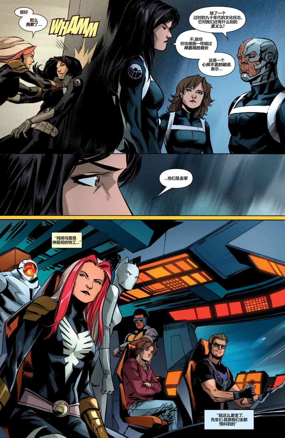 复仇者：危境僵局 新复仇者v4#08 第19页