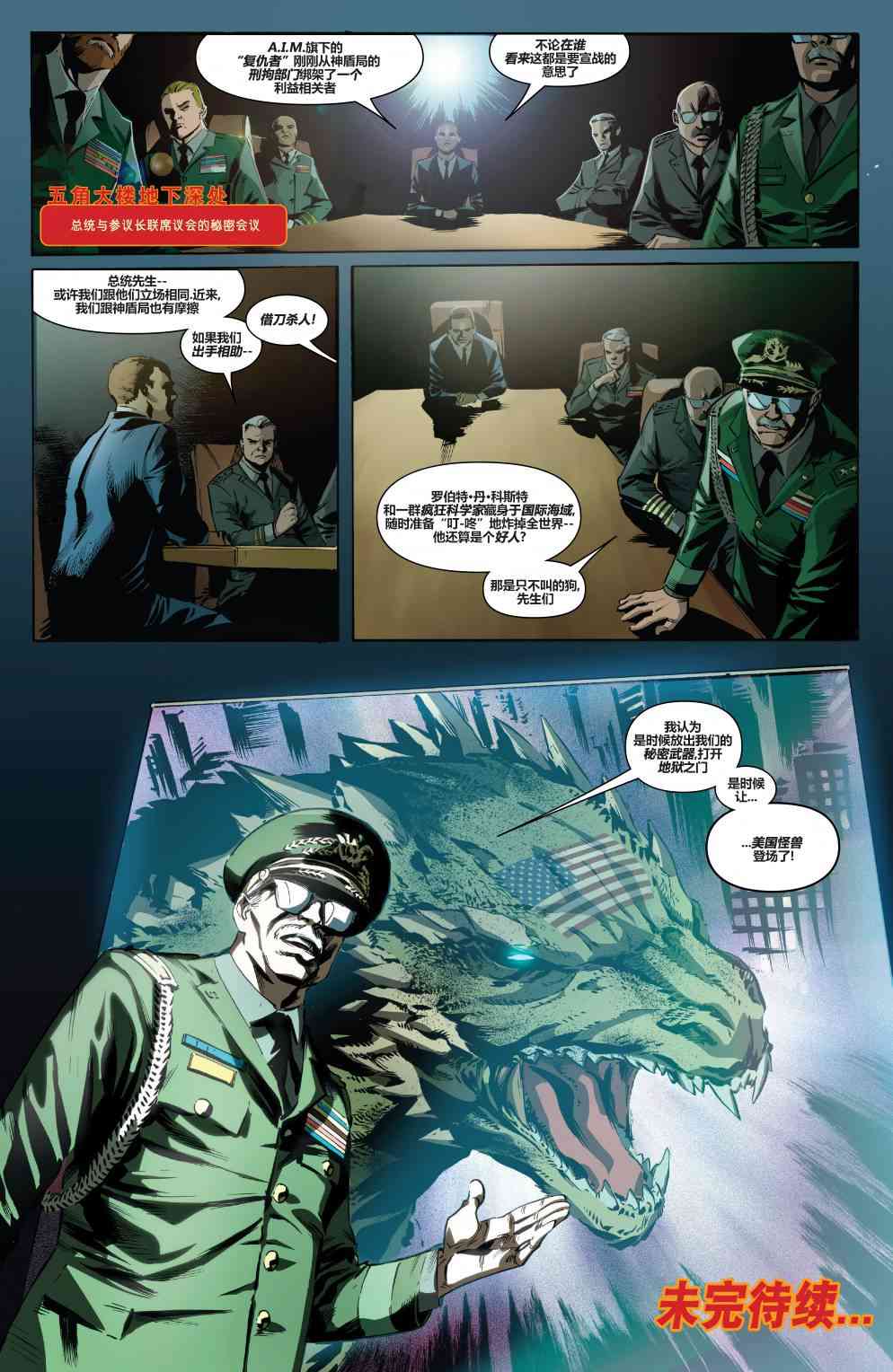 复仇者：危境僵局 新复仇者v4#08 第20页