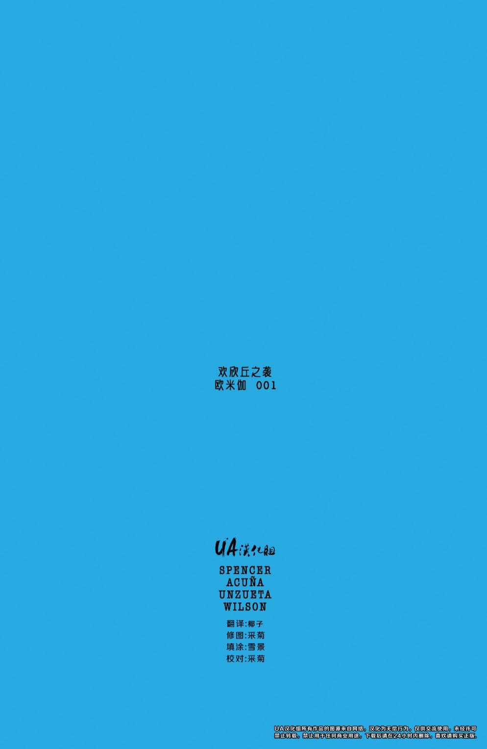 复仇者：危境僵局 欧米伽01 第1页