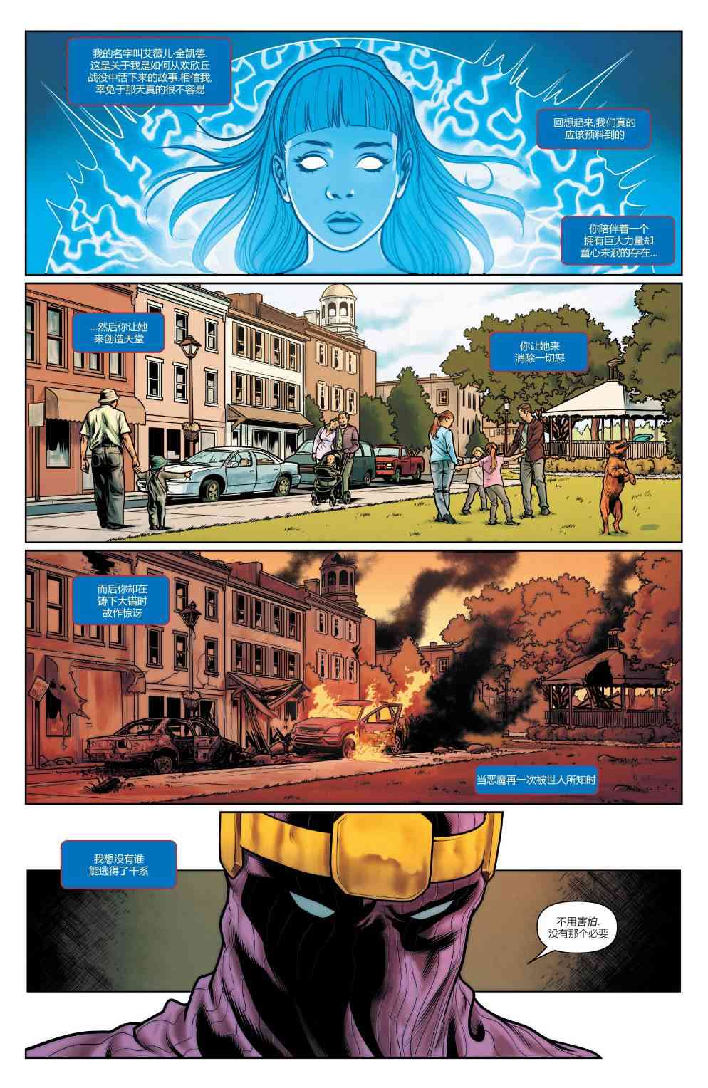 复仇者：危境僵局 欧米伽01 第2页